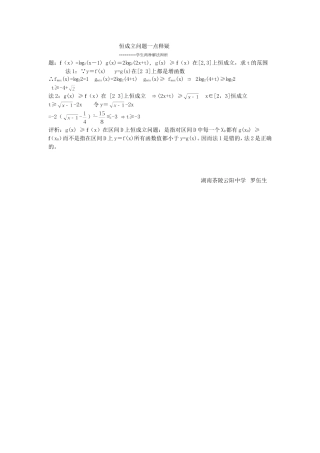 恒成立问题一点释疑