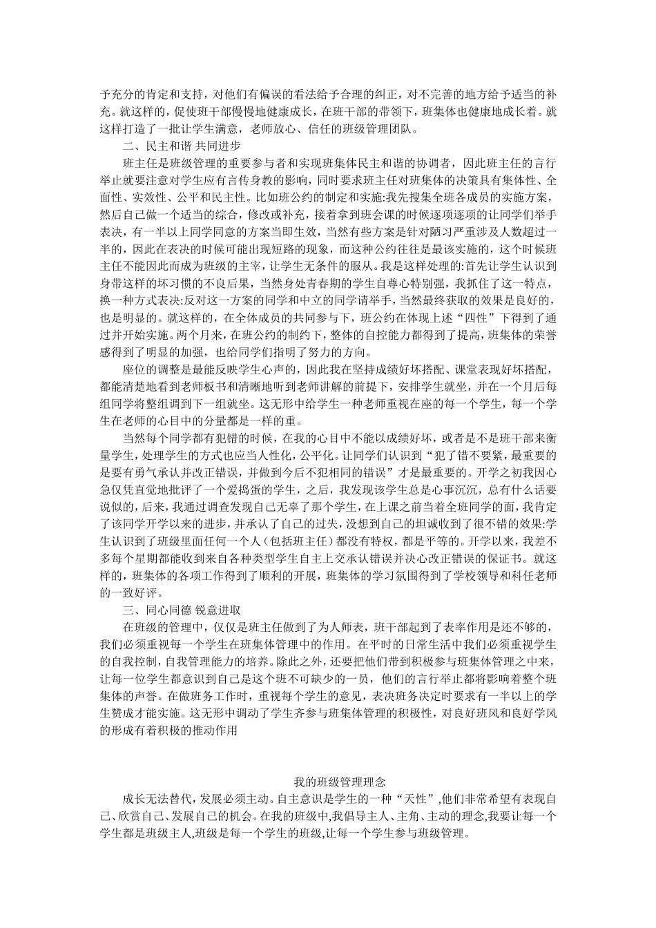 我的班级管理理念_第2页