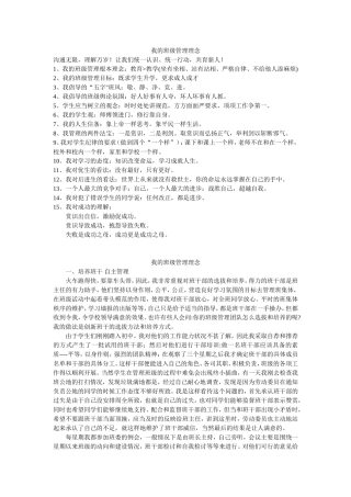 我的班级管理理念