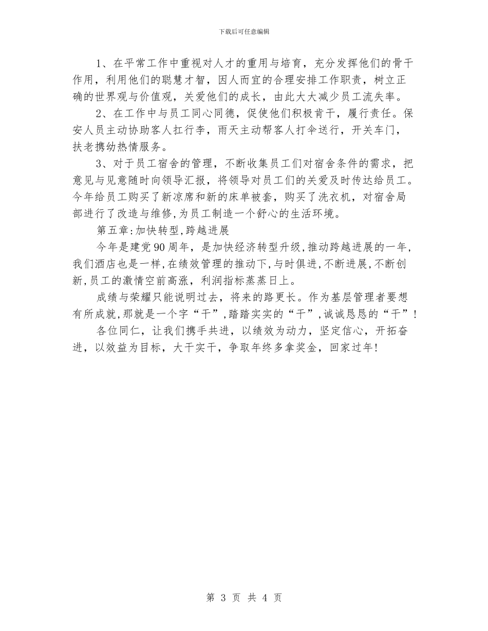 4月份酒店保安工作总结_第3页