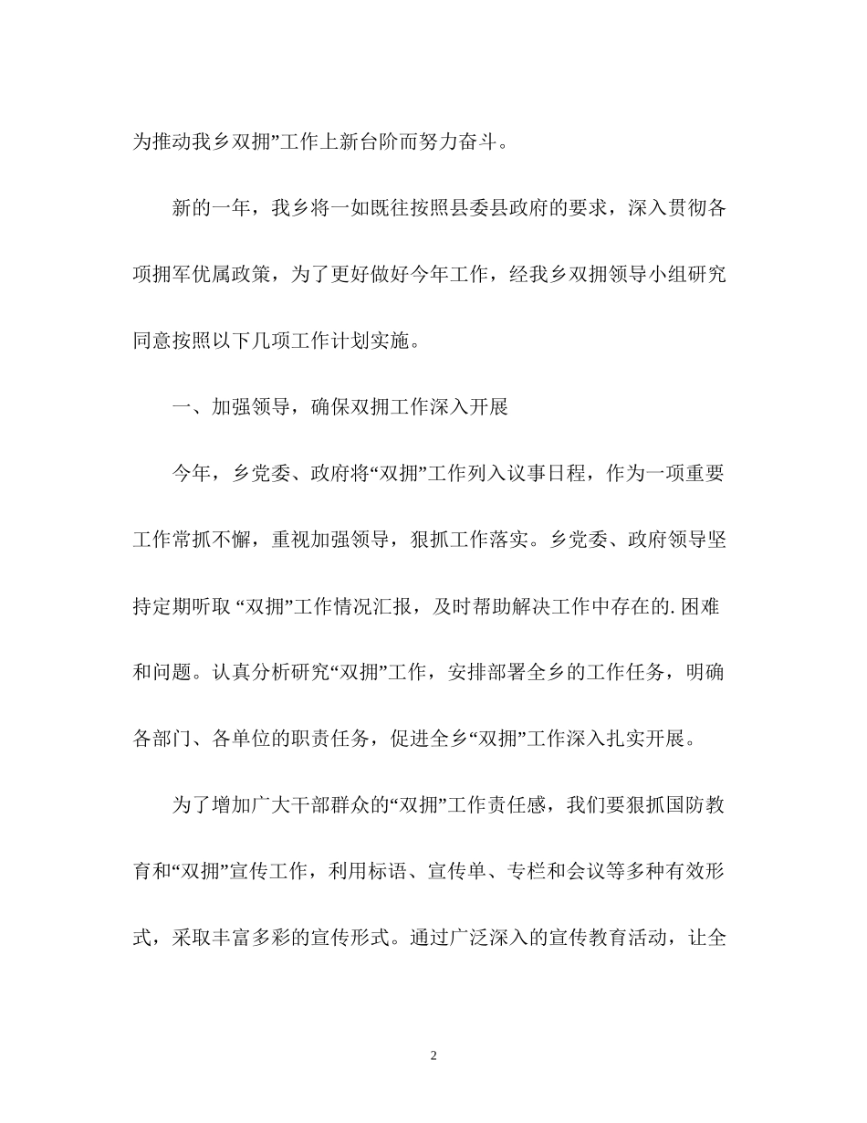 乡镇双拥的工作计划_第2页