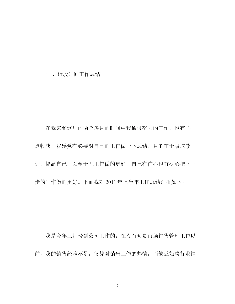 工作总结与计划多篇_第2页