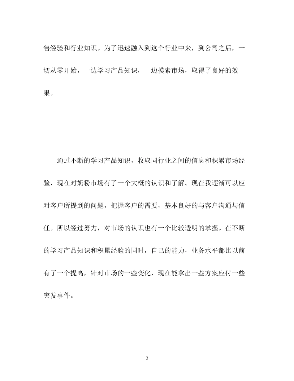 工作总结与计划多篇_第3页