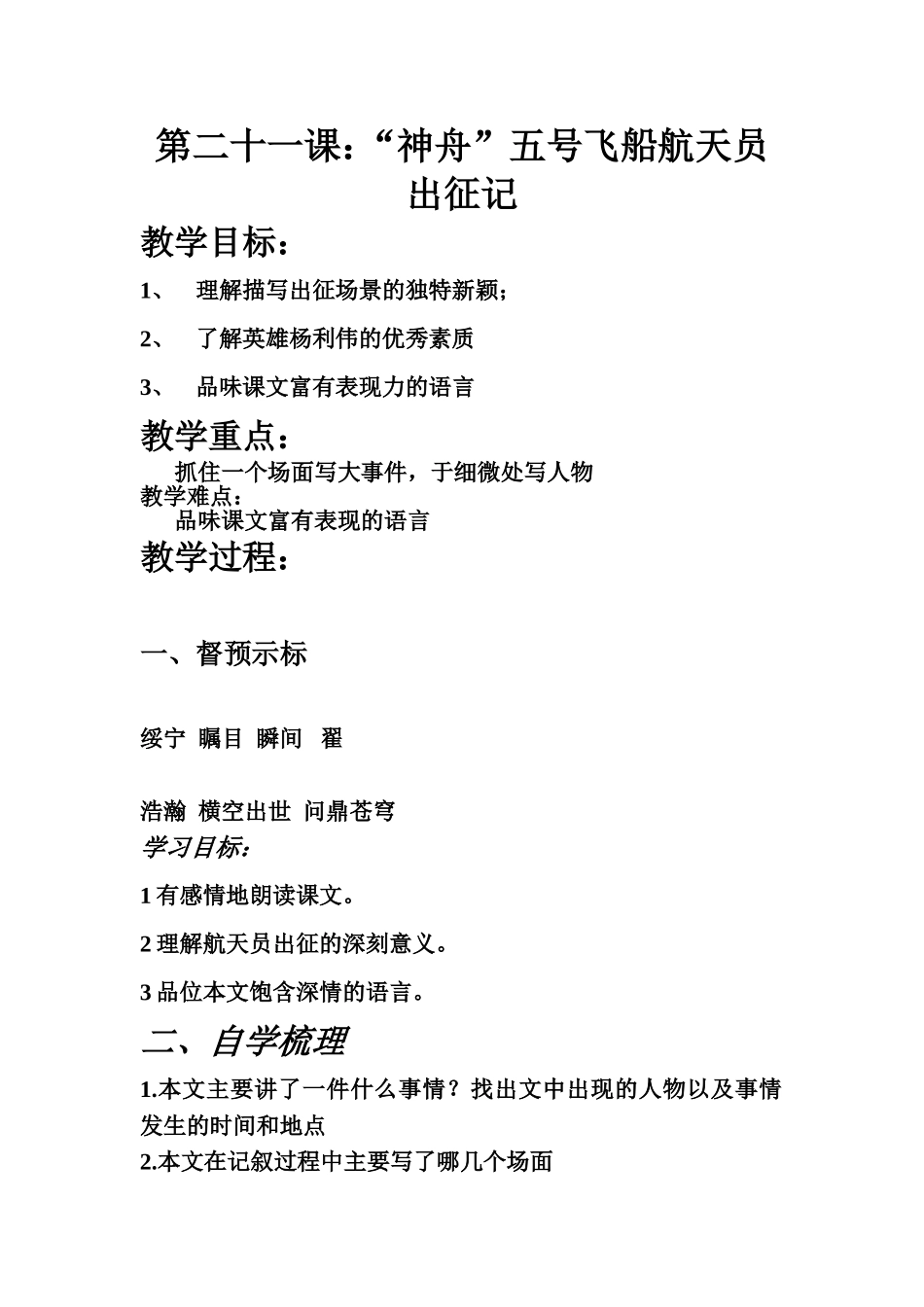 第二十一课神州五号飞船航天员出证记_第1页