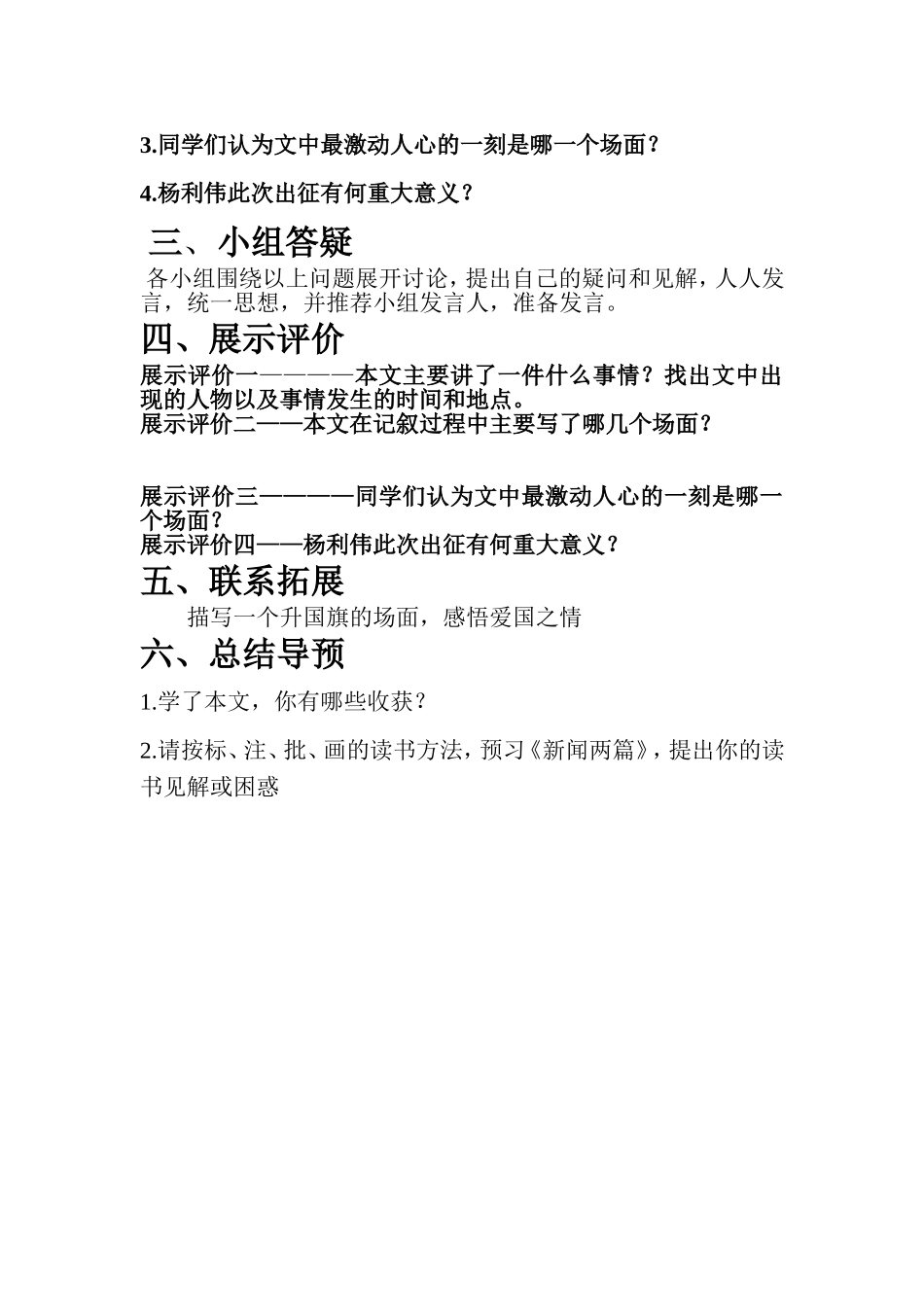 第二十一课神州五号飞船航天员出证记_第2页
