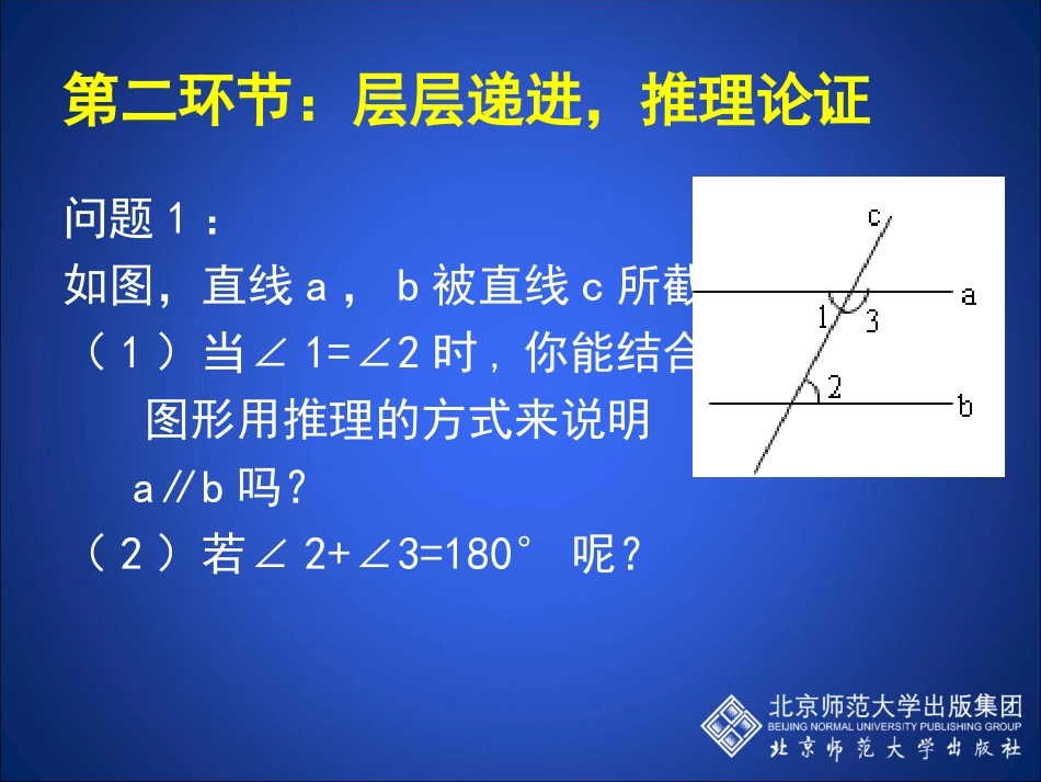 平行线的性质（二）_第3页