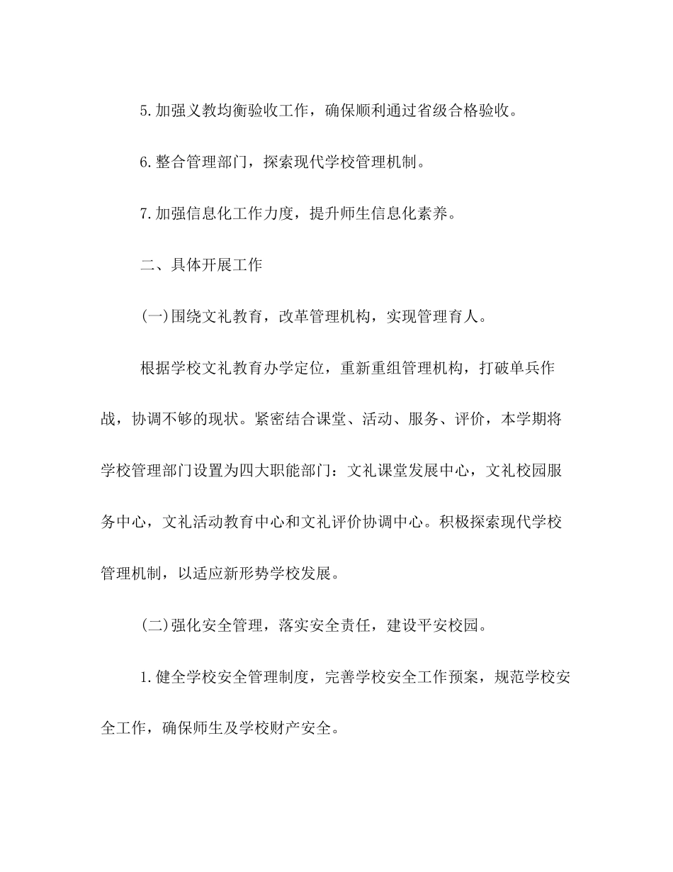 新学期开学工作计划_第2页