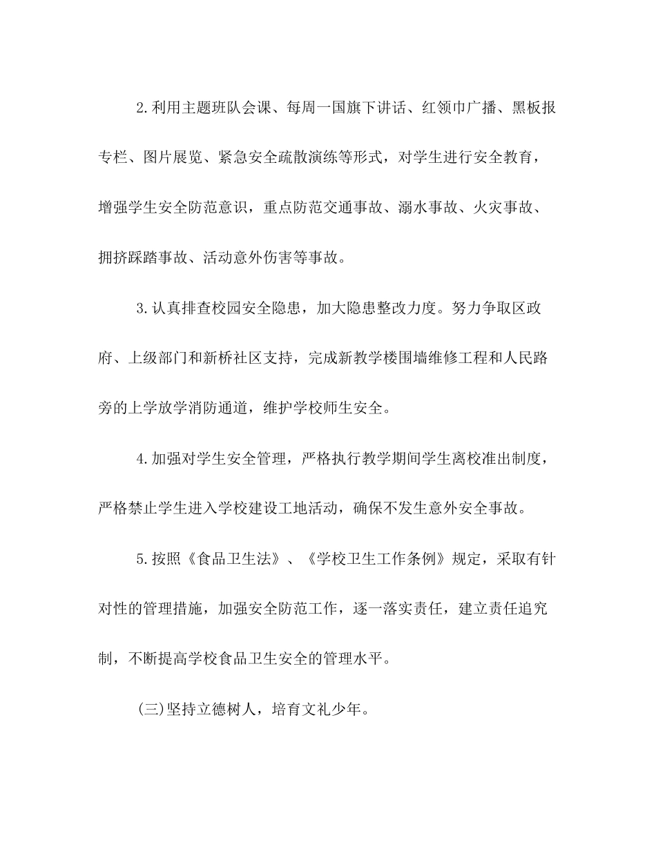 新学期开学工作计划_第3页