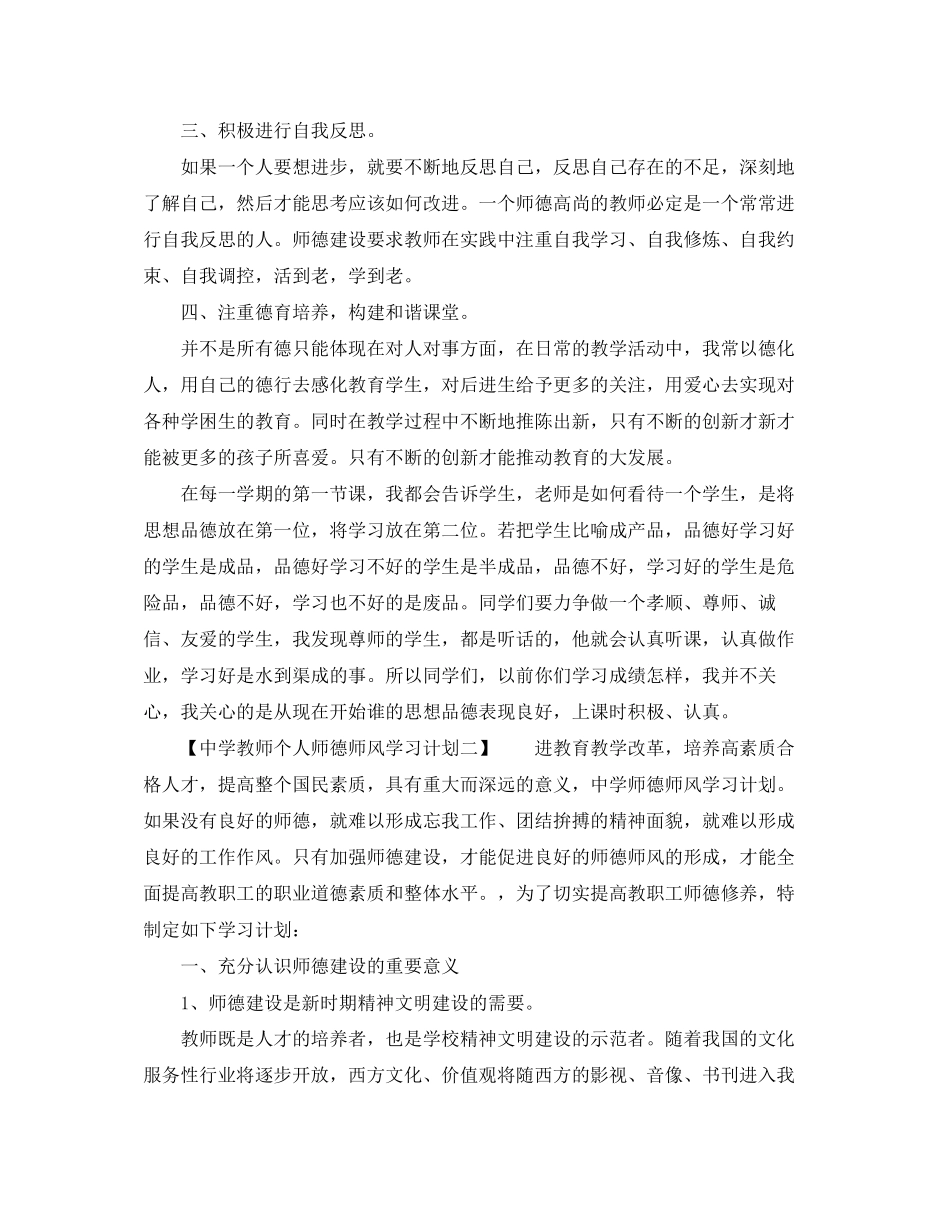 教师个人师德师风学习计划_第2页