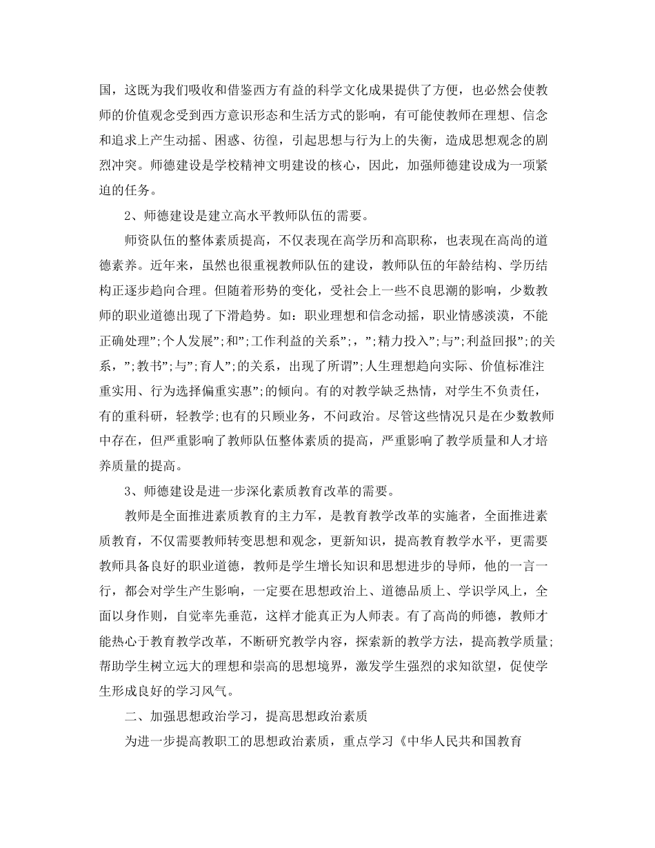 教师个人师德师风学习计划_第3页