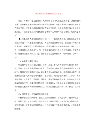 教师个人师德师风学习计划