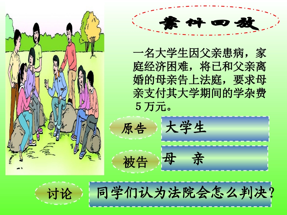 三（2）告别依赖走向自立_第2页
