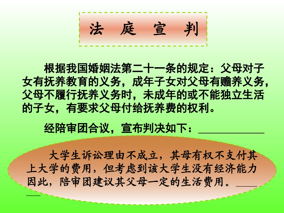 三（2）告别依赖走向自立_第3页