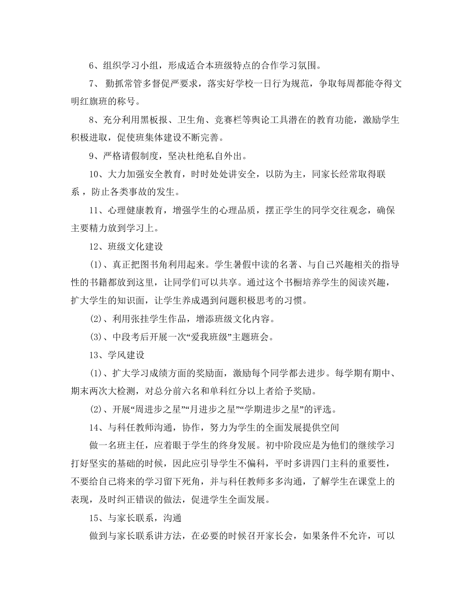 初中班主任工作计划秋季学期方案_第2页