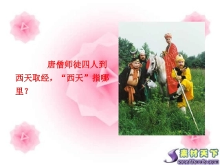 新人教版七年级地理下册《印度》(第一课时)