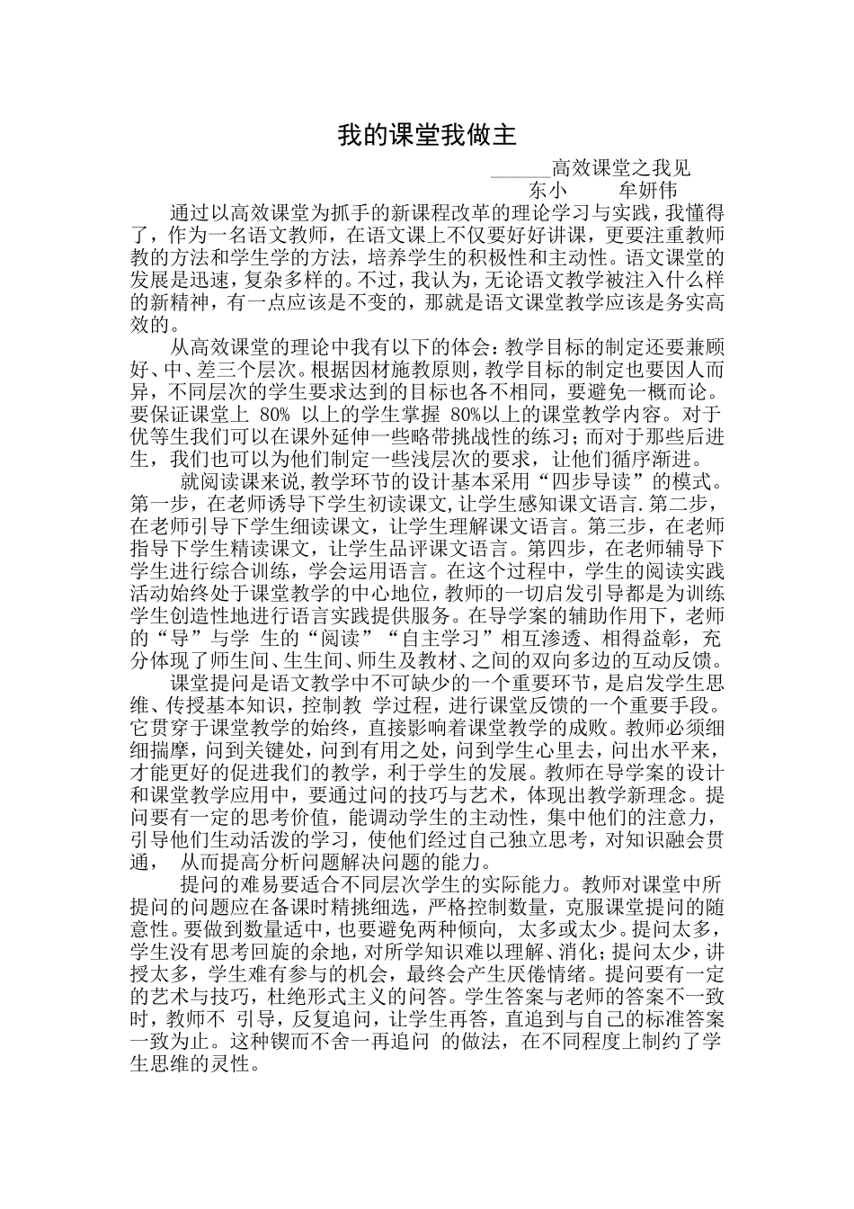 牟妍伟教学论文高效课堂_第1页