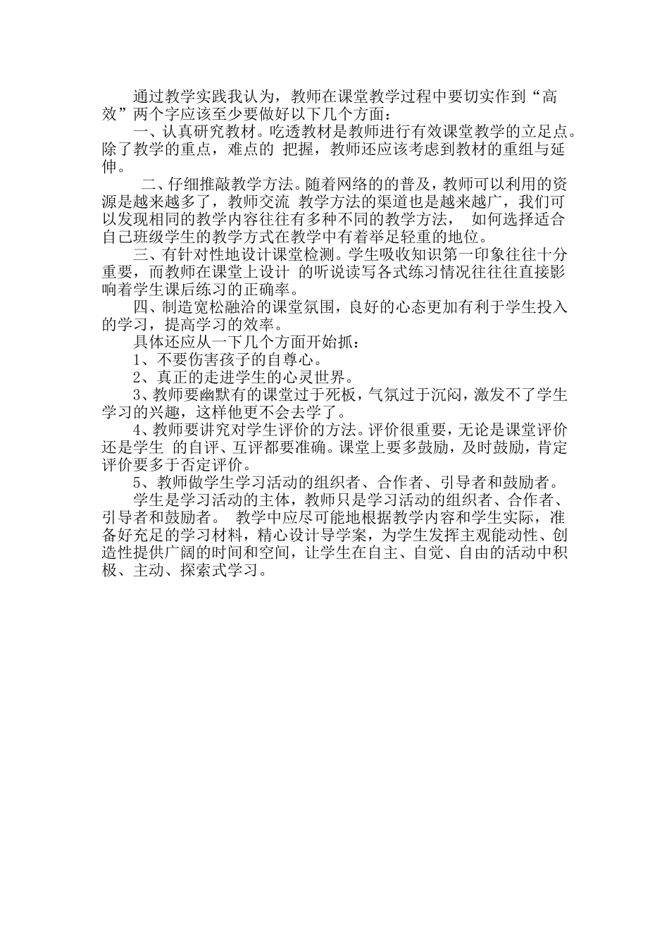 牟妍伟教学论文高效课堂_第2页