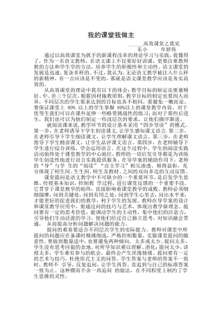 牟妍伟教学论文高效课堂