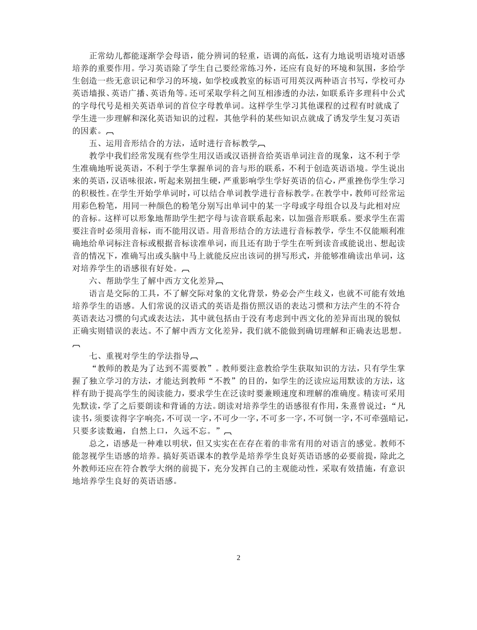 如何培养学生的语感_第2页