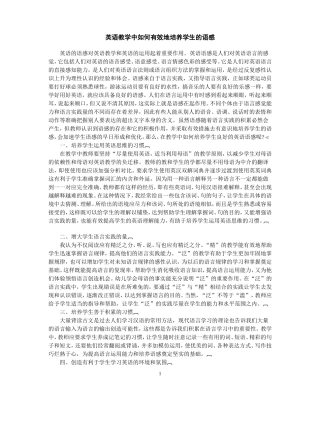 如何培养学生的语感