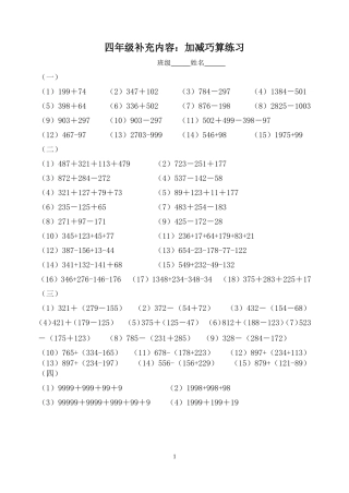 四年级补充加减法巧算