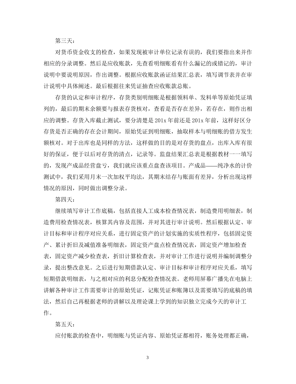 财务内审年度工作计划_第3页