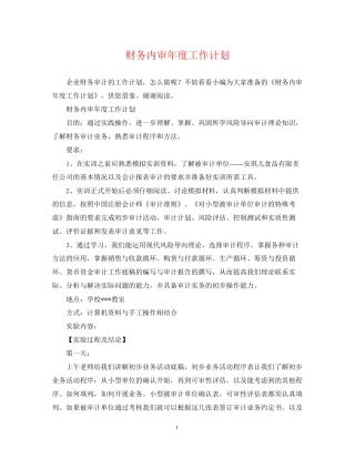 财务内审年度工作计划