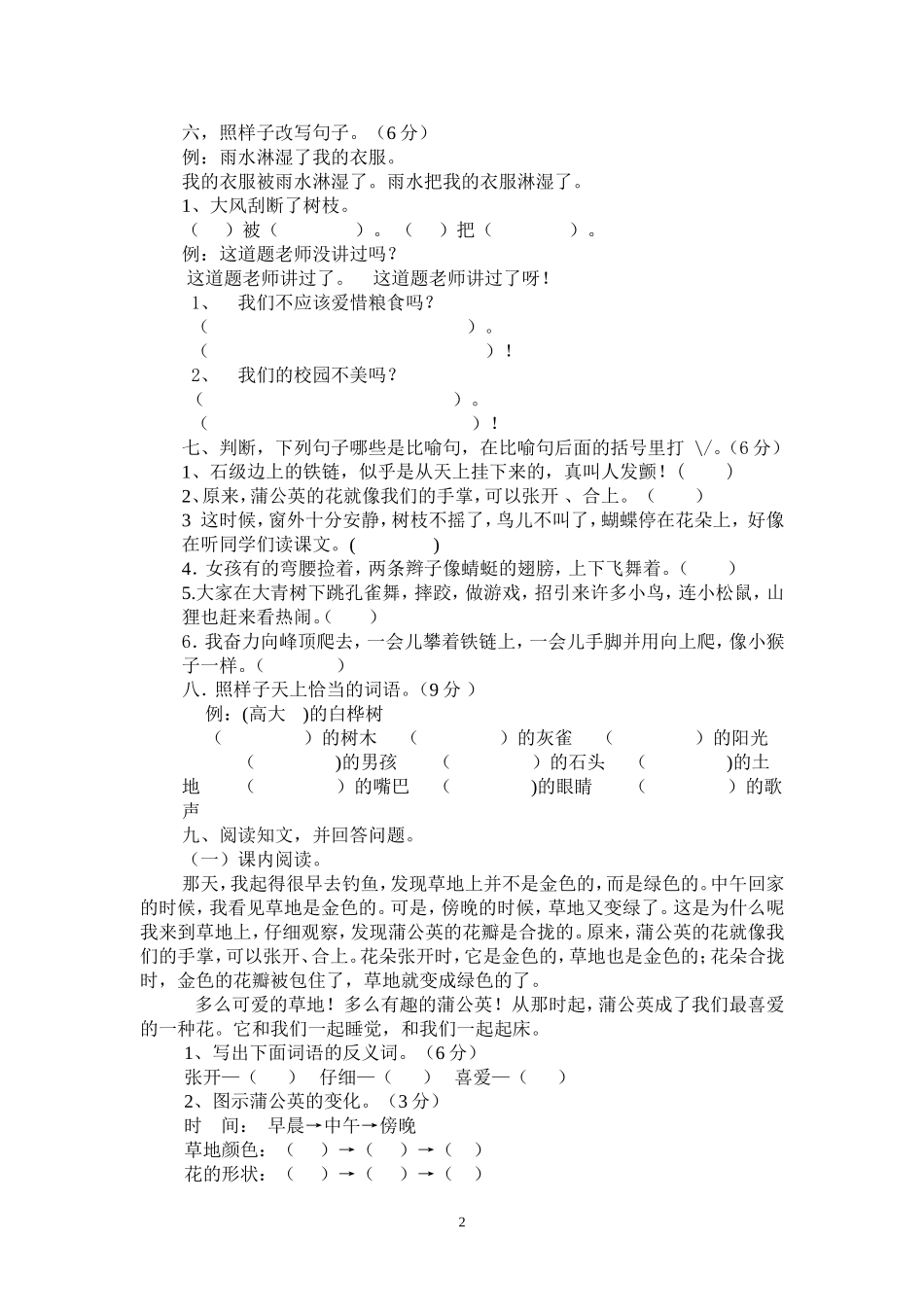 小学三年级语文上册第一次月考试卷_第2页