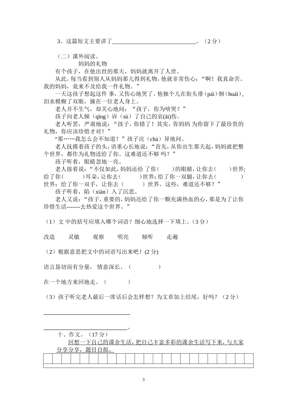 小学三年级语文上册第一次月考试卷_第3页