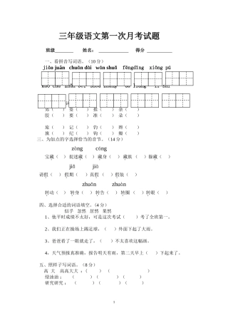 小学三年级语文上册第一次月考试卷