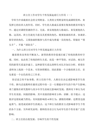 班主任工作对学生个性发展起着巨大作用（一）