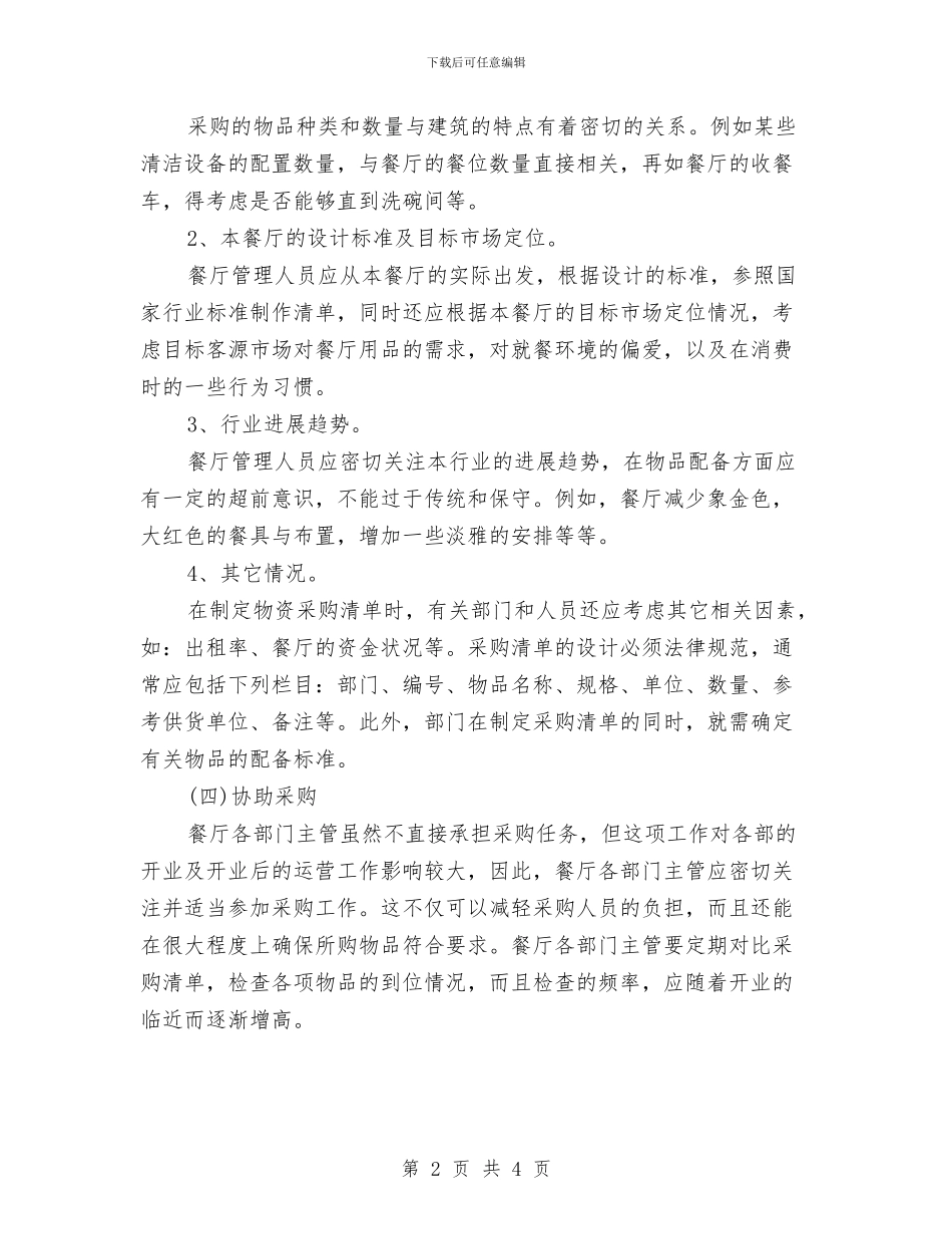 4月份高级餐厅开张营销计划与4月企业安全生产培训工作计划汇编_第2页
