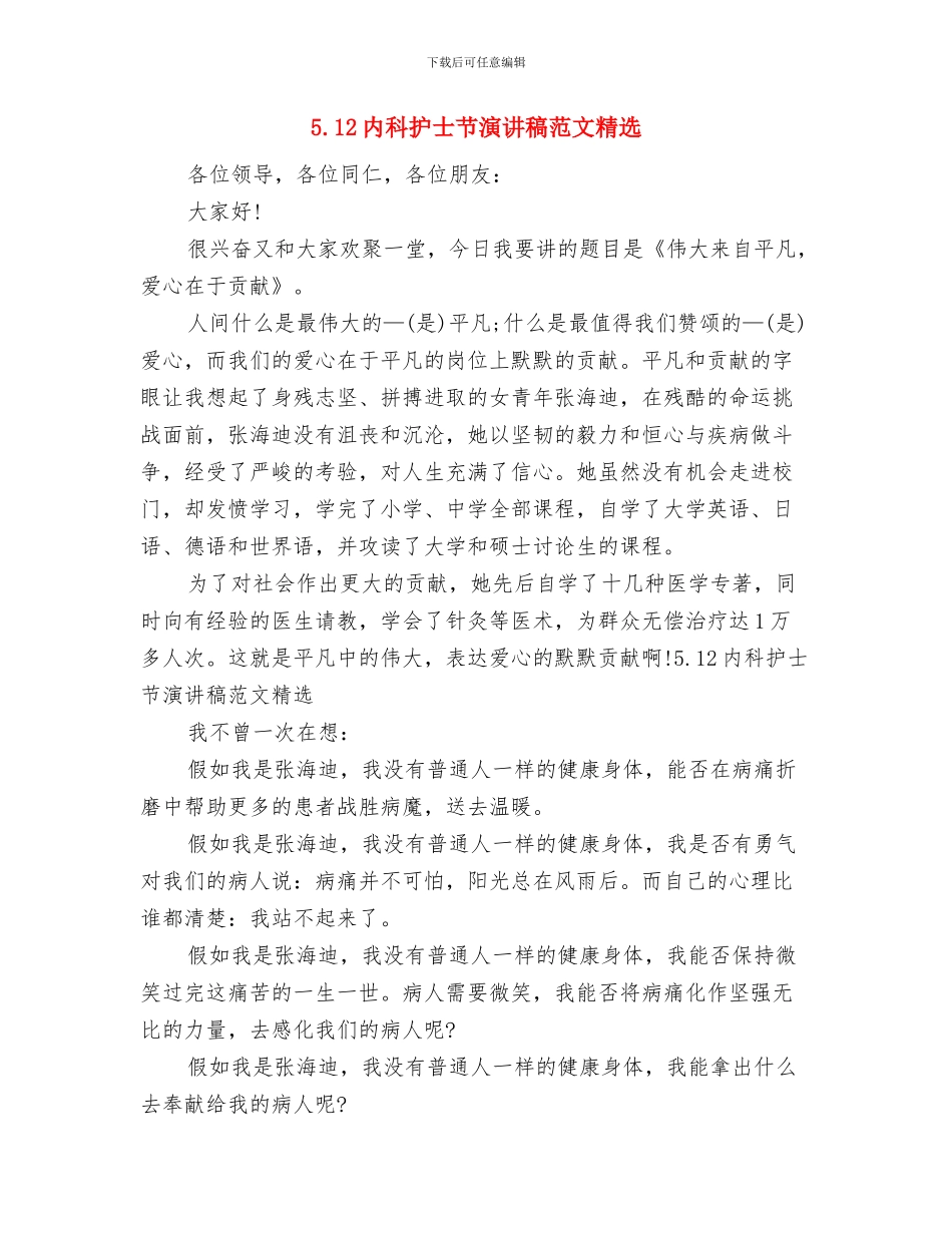4月党校学习心得体会与5.12内科护士节演讲稿范文精选汇编_第3页