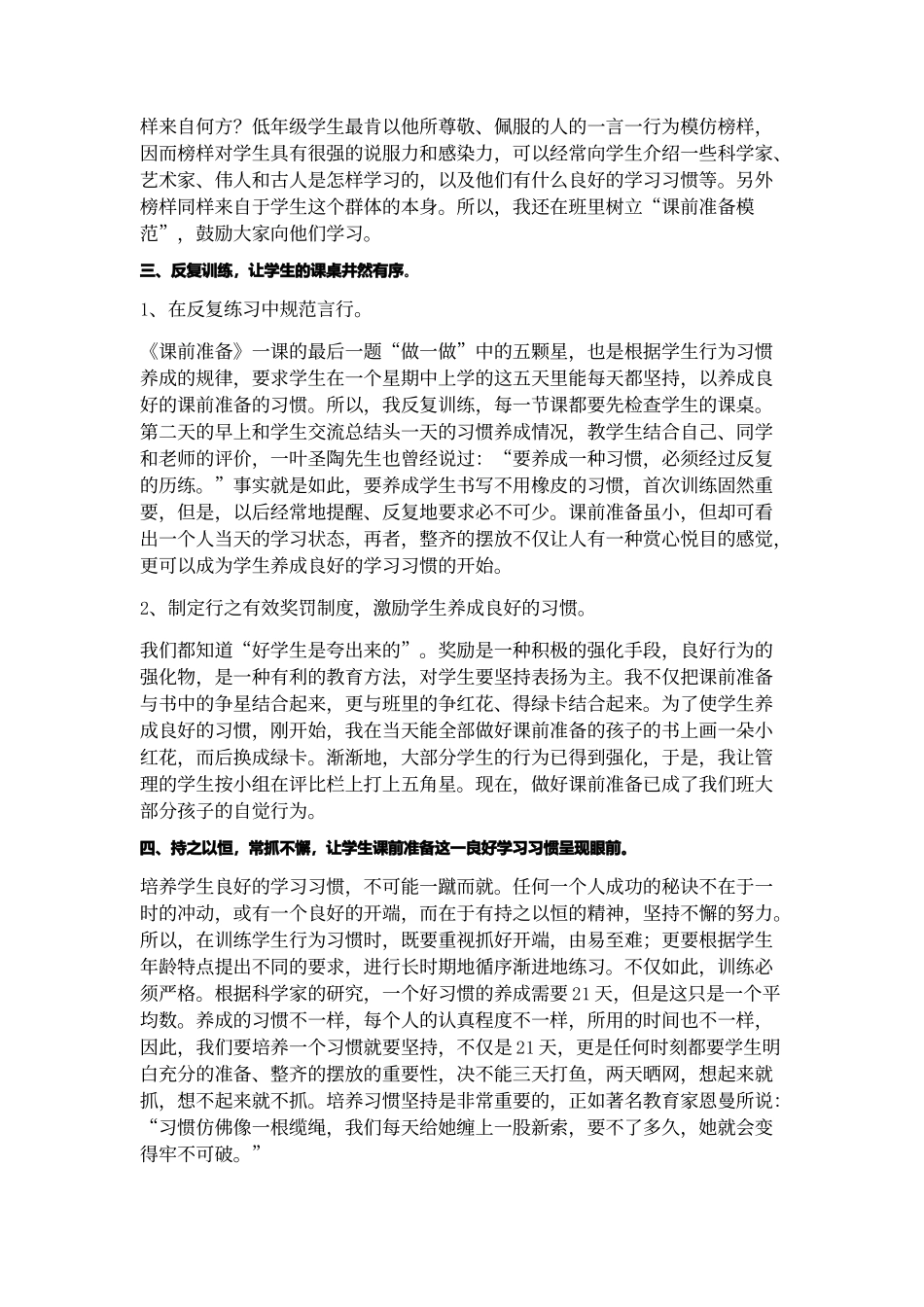 一年级小学生良好课前准备习惯的培养_第2页