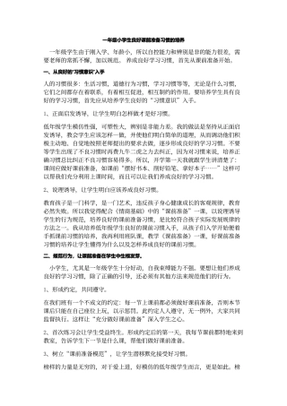 一年级小学生良好课前准备习惯的培养