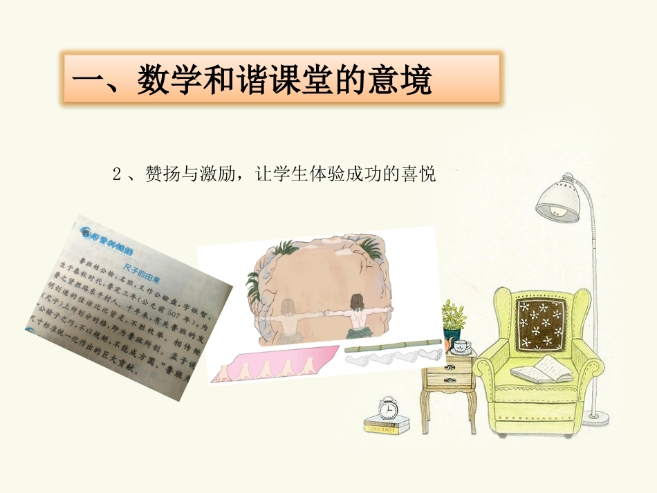 小学数学和谐课堂的构建_第3页