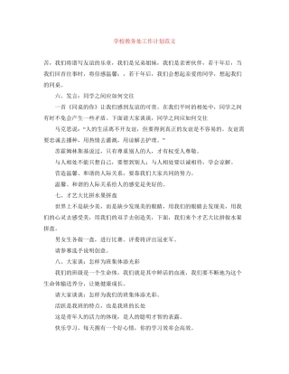 学校教务处工作计划范文