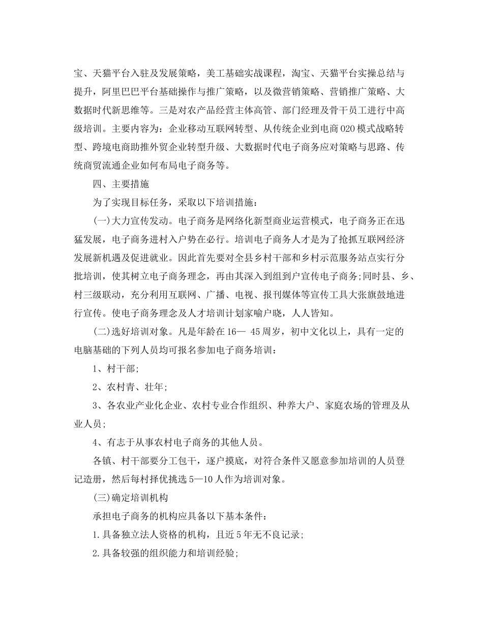 2020年农村电商人才培训计划_第2页