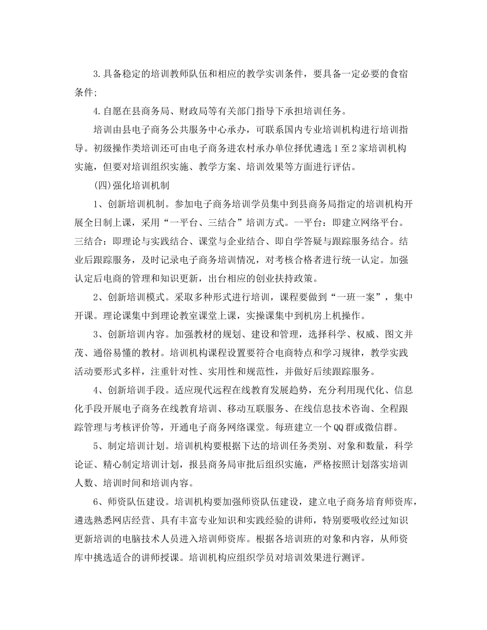 2020年农村电商人才培训计划_第3页