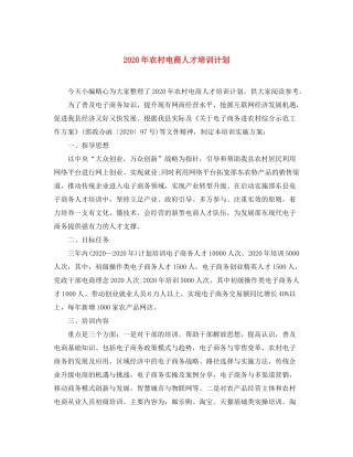 2020年农村电商人才培训计划