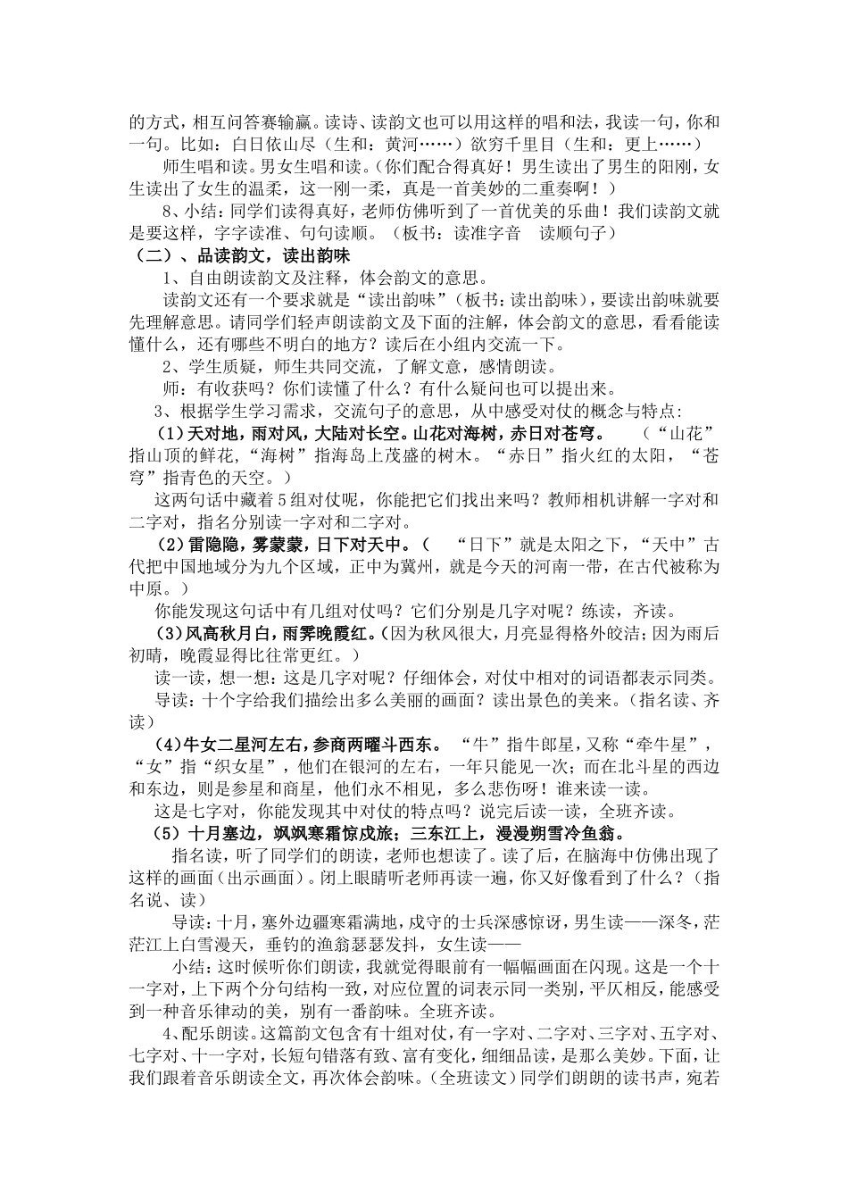 笠翁对韵一东_第2页