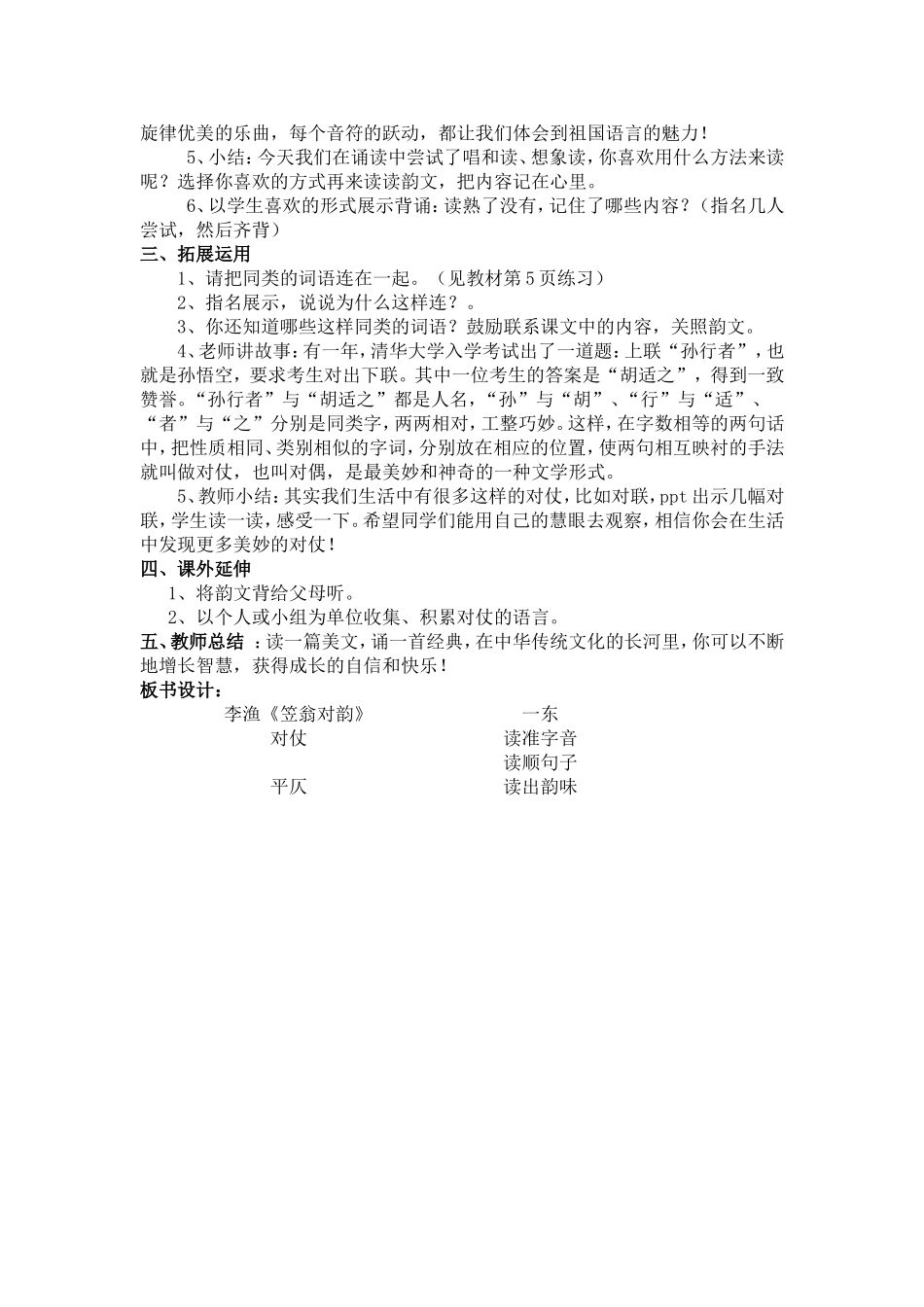 笠翁对韵一东_第3页