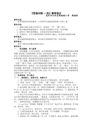 笠翁对韵一东