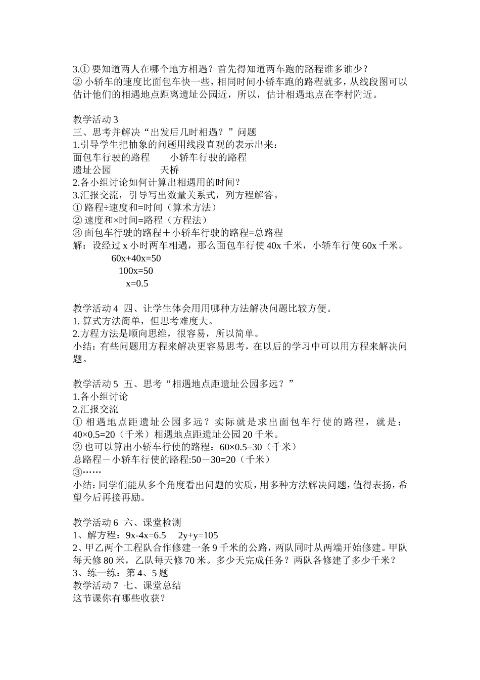 《数学与交通教学设计_第2页