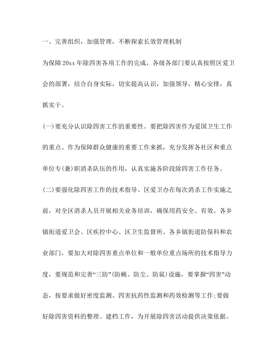 单位除四害工作计划怎么写_第2页