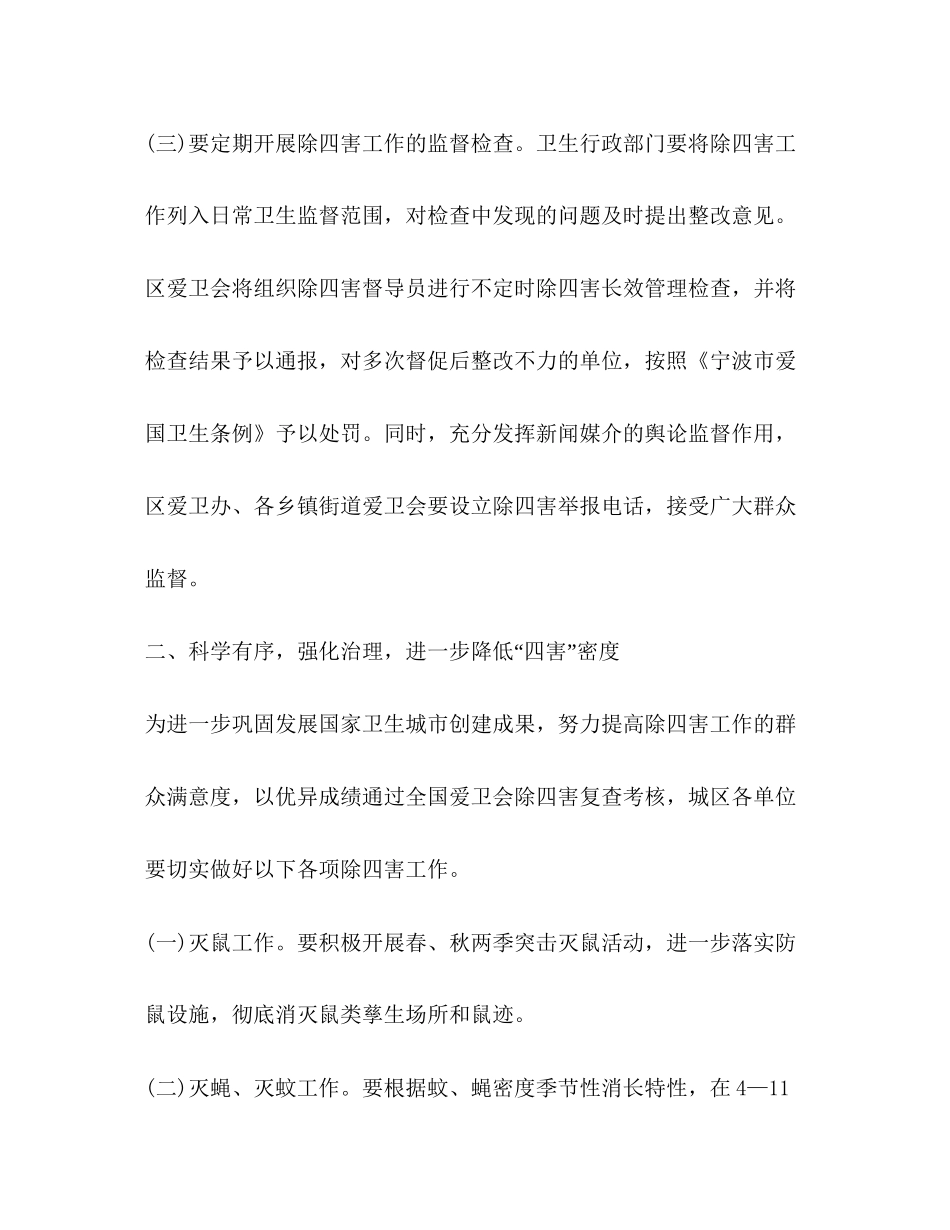 单位除四害工作计划怎么写_第3页