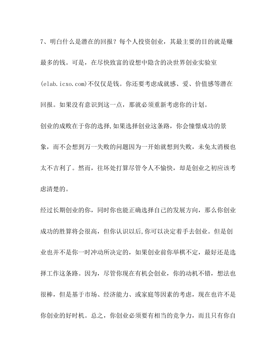 创业计划书_给你的人生拟一份创业计划书汇编_第3页