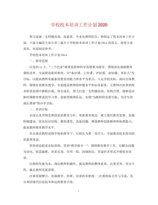 学校校本培训工作计划3