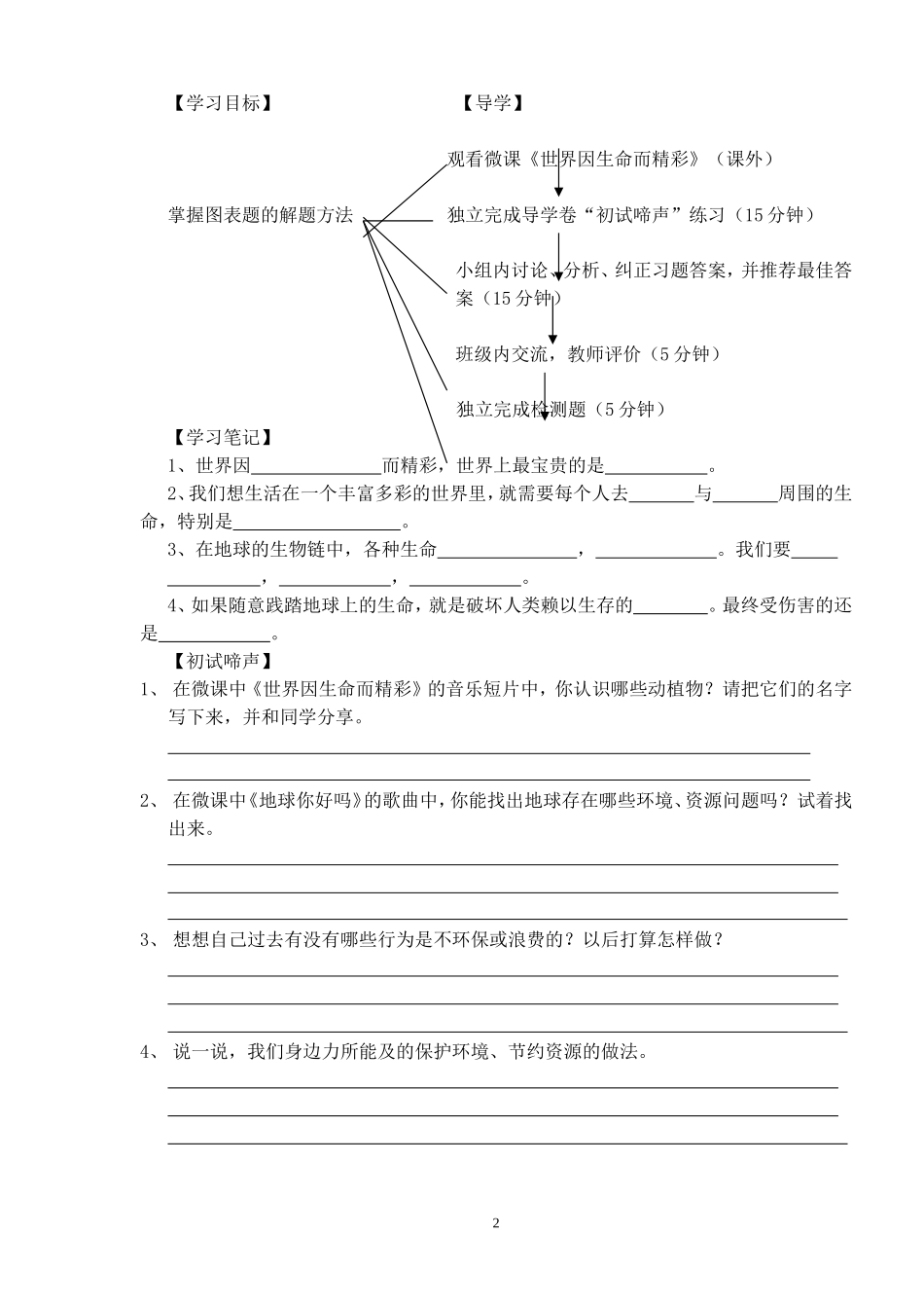 世界因生命而精彩（教学设计)_第2页