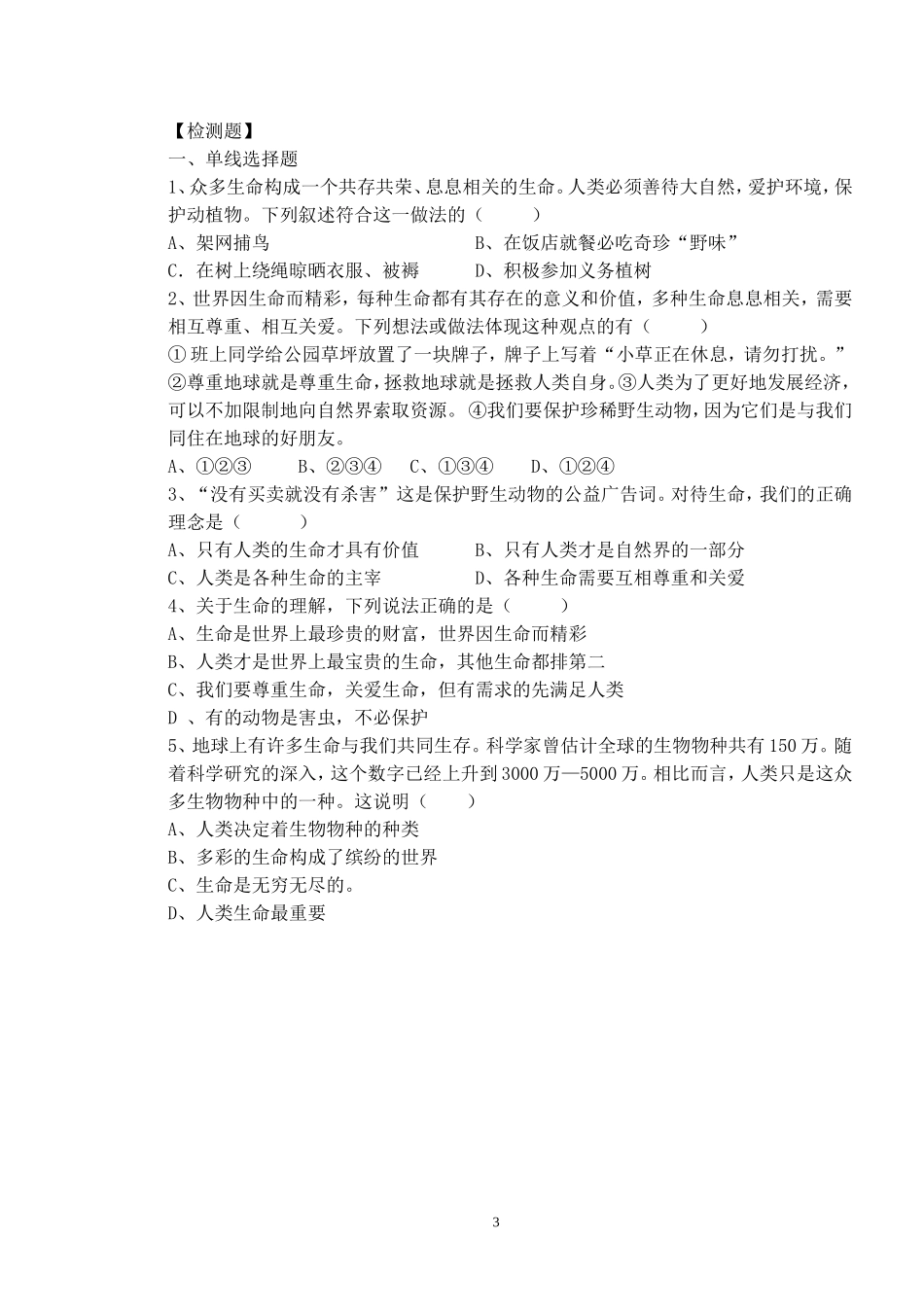 世界因生命而精彩（教学设计)_第3页